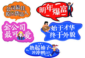 卡通异形公司团建拍照手拿举牌