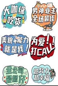 职场会议公司团建励志标语手举牌