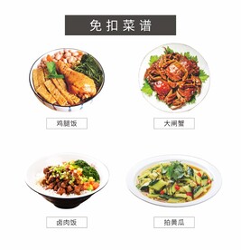 菜谱 免扣菜品 特色名菜