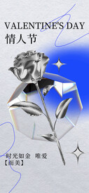 情人节海报 