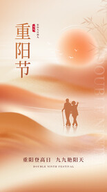 中国风重阳海报