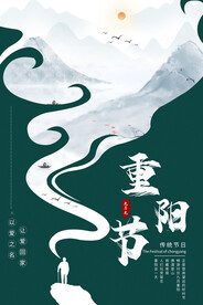 简约重阳节海报