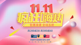 双11狂欢盛典活动海报设计