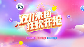 双11狂欢盛典活动海报设计