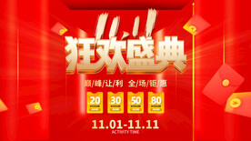 双11狂欢盛典活动海报设计
