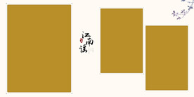 古风相册版面