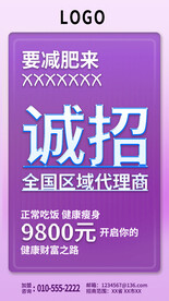 紫色招募加盟展架