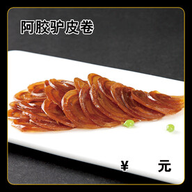 阿胶驴皮卷
