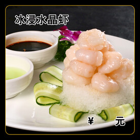 冰浸水晶虾