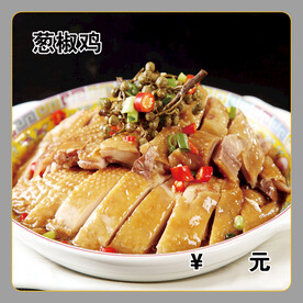 葱椒鸡