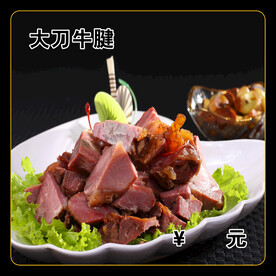 大刀牛腱