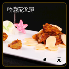 哈密鳕鱼唇