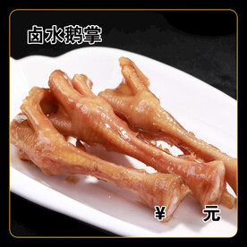 卤水鹅掌