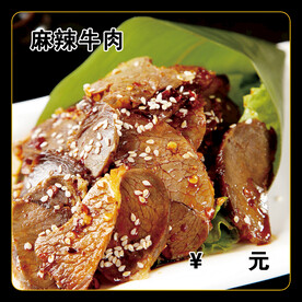麻辣牛肉