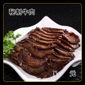 秘制牛肉