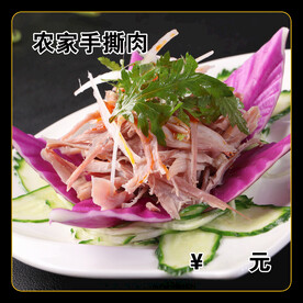 农家手撕肉