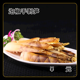 泡椒手剥笋