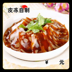 自制皮冻