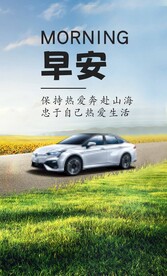 汽车早安图
