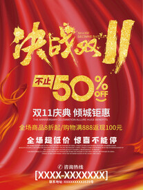 双11海报