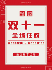 双11海报