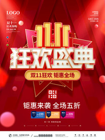 双11海报
