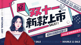 双11海报