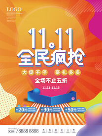 双11海报
