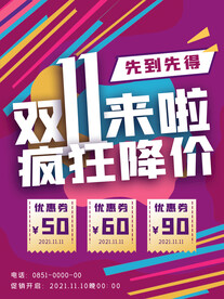 双11海报