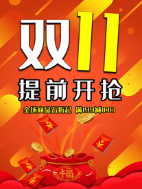 双11海报