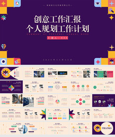 工作总结创意工作汇报计划ppt