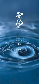 雨水海报 
