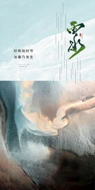 雨水海报  