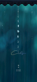 雨水海报  