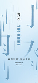 雨水海报  