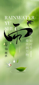 雨水海报 