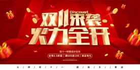 双11促销