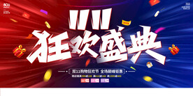 双11狂欢盛典