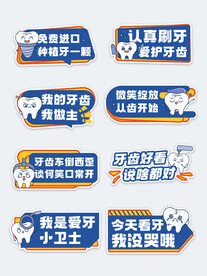 健康牙齿手举牌