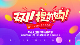 双11狂欢盛典活动海报设计