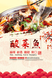 酸菜鱼美食海报