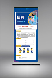 招聘展架
