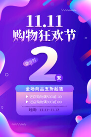 双11倒计时