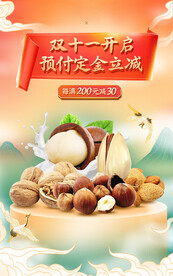 坚果海报