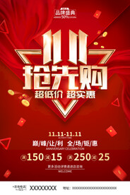 双11海报