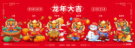 龙年日历插画