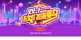 紫色双11展板