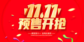 双11预售