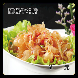 醋椒牛冲片