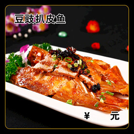 豆豉扒皮鱼